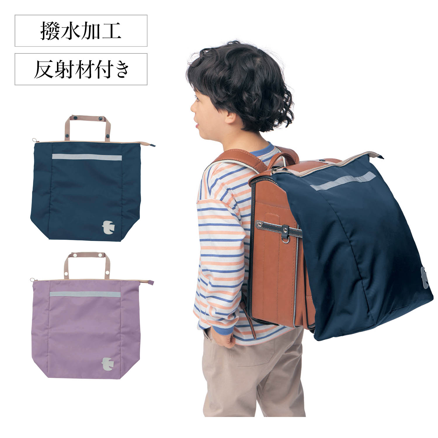 【ベルメゾン】両手が空いてラク!撥水ランドセルバッグ