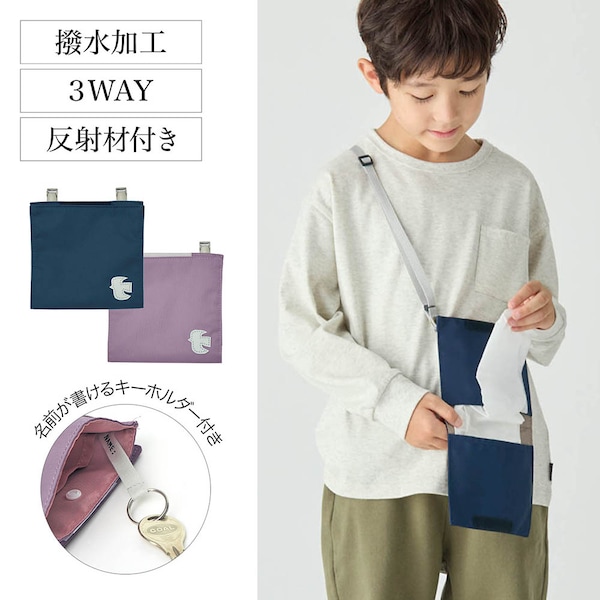 【ベルメゾン】ボックスサイズのティッシュが入る撥水移動ポケット