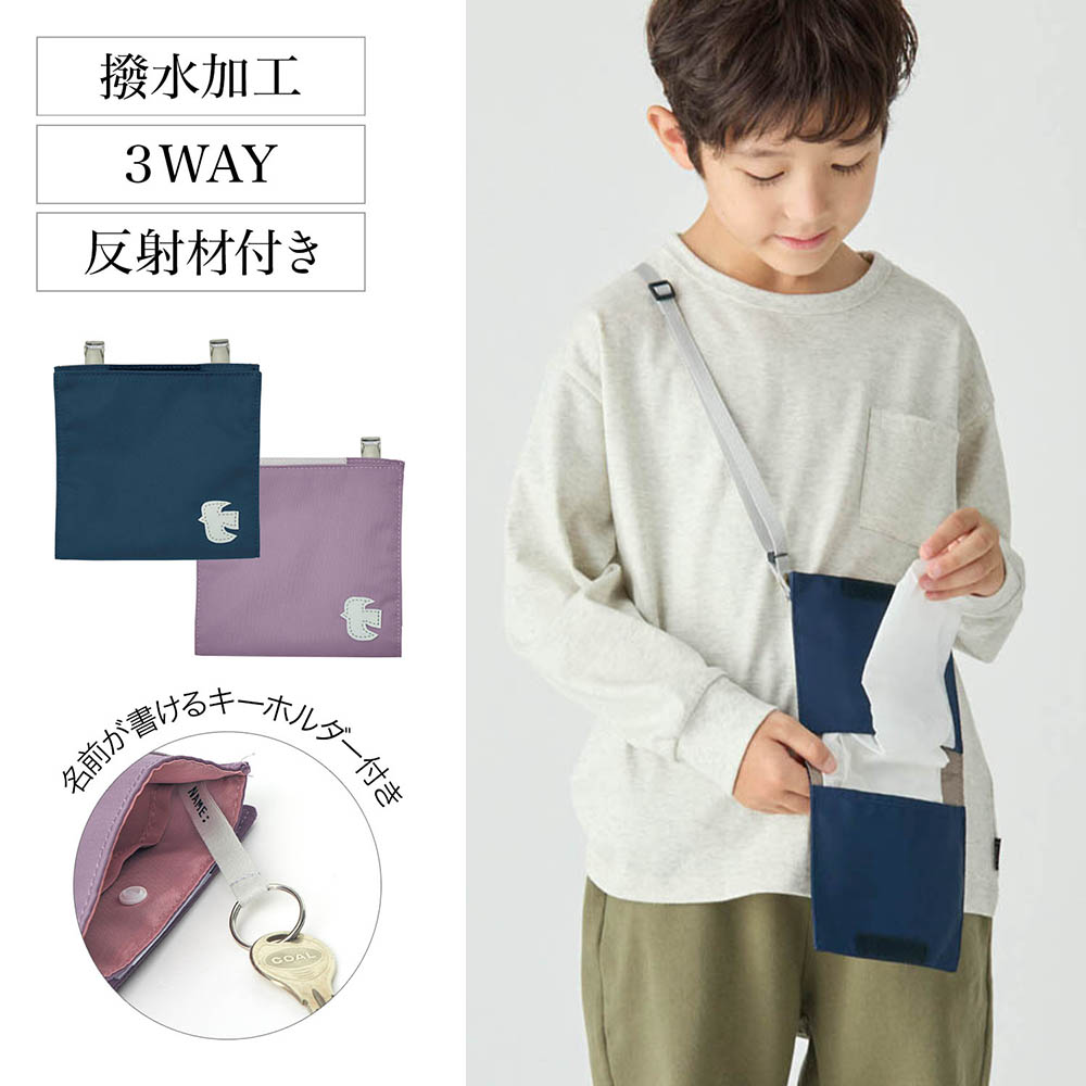 【ベルメゾン】ボックスサイズのティッシュが入る撥水移動ポケット