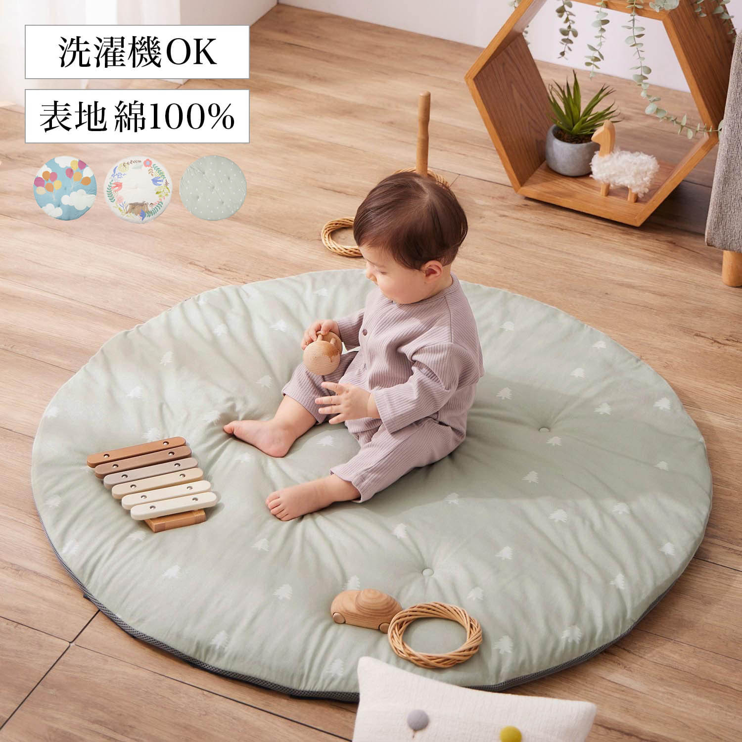 【ベルメゾン】シンプル北欧調・綿素材を使った丸洗いできるベビーマット(円形)