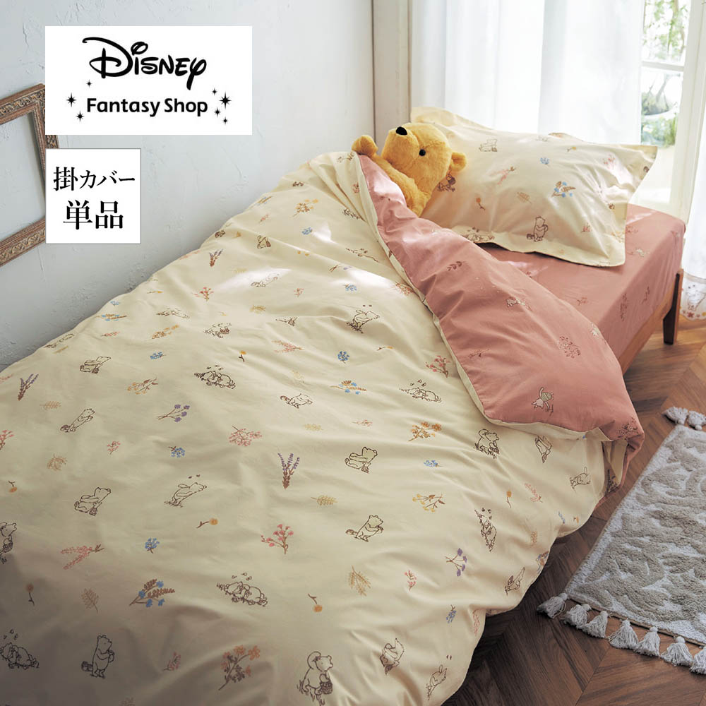 【ディズニー/Disney】掛け布団カバー「クラシック・プー」 【ディズニー/Disney】掛け布団カバー「クラシック・プー」