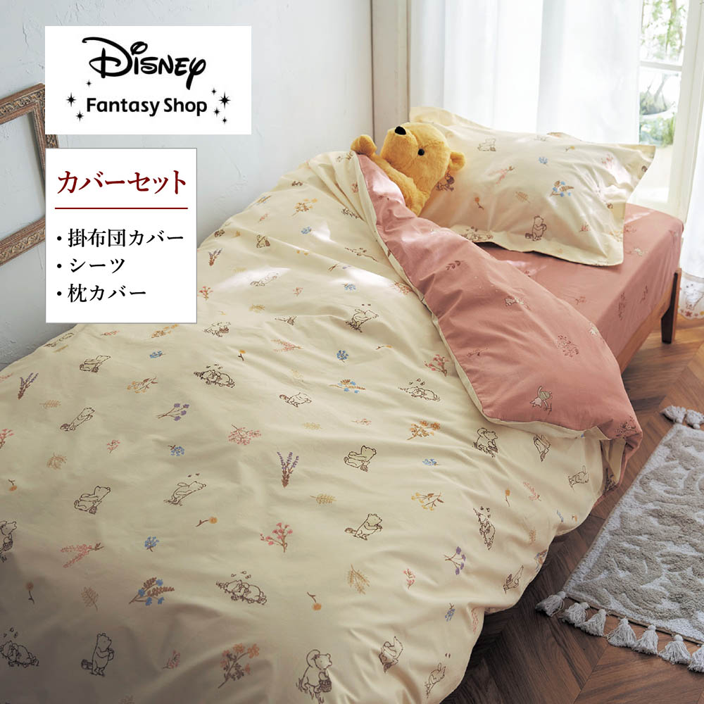 【ディズニー/Disney】布団カバーセット(3点)「クラシック・プー」 【ディズニー/Disney】布団カバーセット(3点)「クラシック・プー」