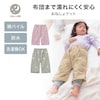【ベルメゾン】綿パイルのおねしょが浸みにくい防水ケット(ズボンタイプ) 【子供パジャマ】
