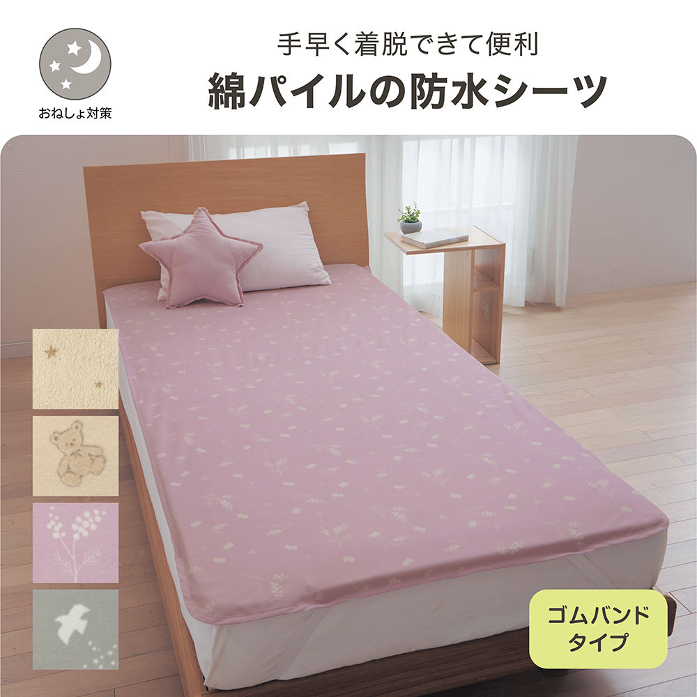 \アイボリーベージュ(くま)再入荷/ 綿パイルのおねしょ防水シーツ(2枚セット・1枚) \アイボリーベージュ(くま)再入荷/ 綿パイルのおねしょ防水シーツ(2枚セット・1枚)
