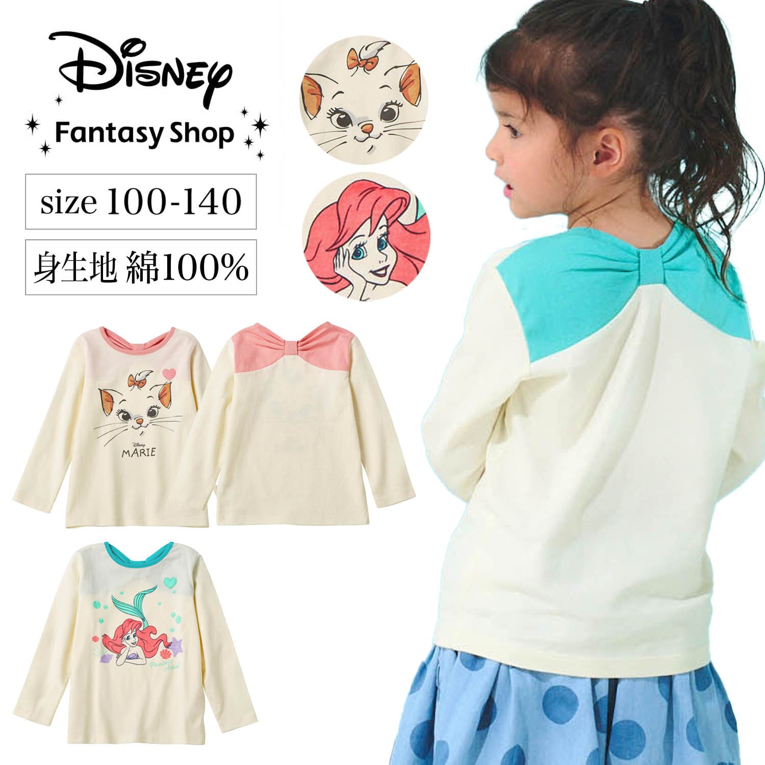 【ディズニー/Disney】バックリボン長袖Tシャツ(選べるキャラクター)