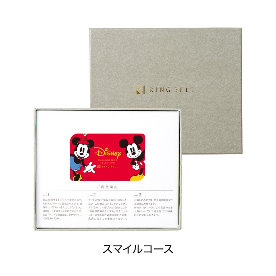 【カードギフト】 ディズニー カタログギフトセレクション スマイル/BOXタイプ