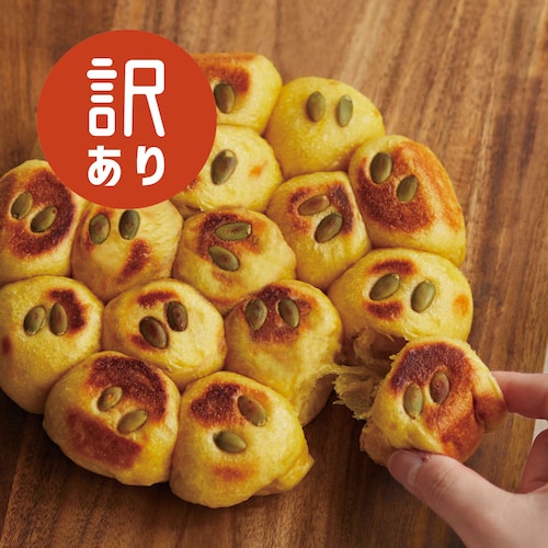【フードロス対策】【50%OFF】［かぼちゃパン］ フライパン1つでちぎりパン手作りキット （賞味期限：2025年8月30日）