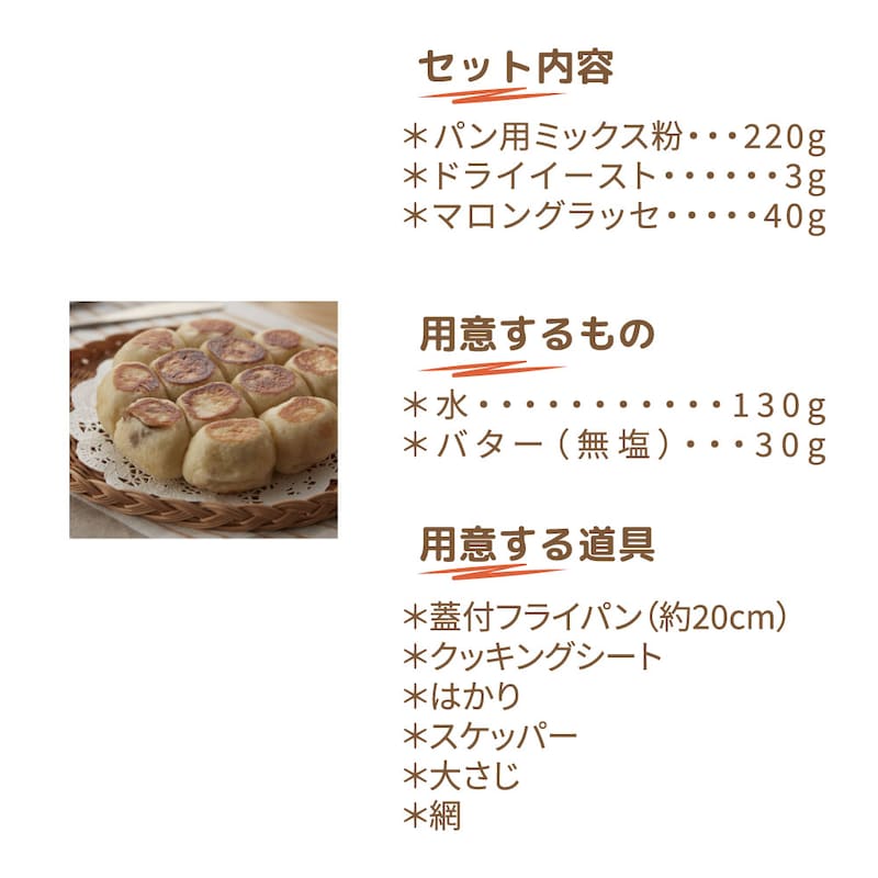 マロンパン／ひとくち食べれば味わえるマロングラッセの高級感