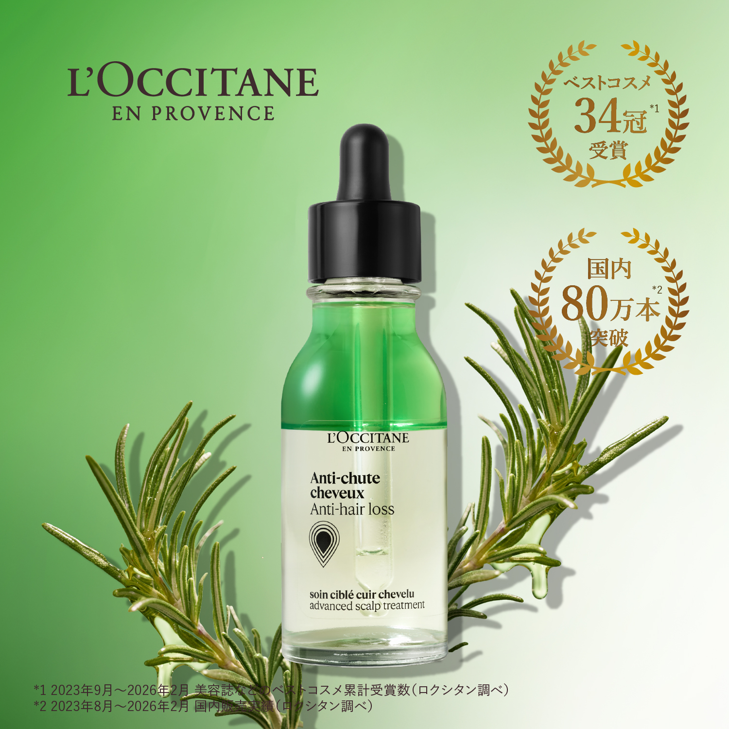 薬用 メディカル アンチヘアロスセラム (育毛美容液) <医薬部外品>(ロクシタン/L'OCCITANE) 薬用 メディカル アンチヘアロスセラム (育毛美容液) <医薬部外品>(ロクシタン/L'OCCITANE)