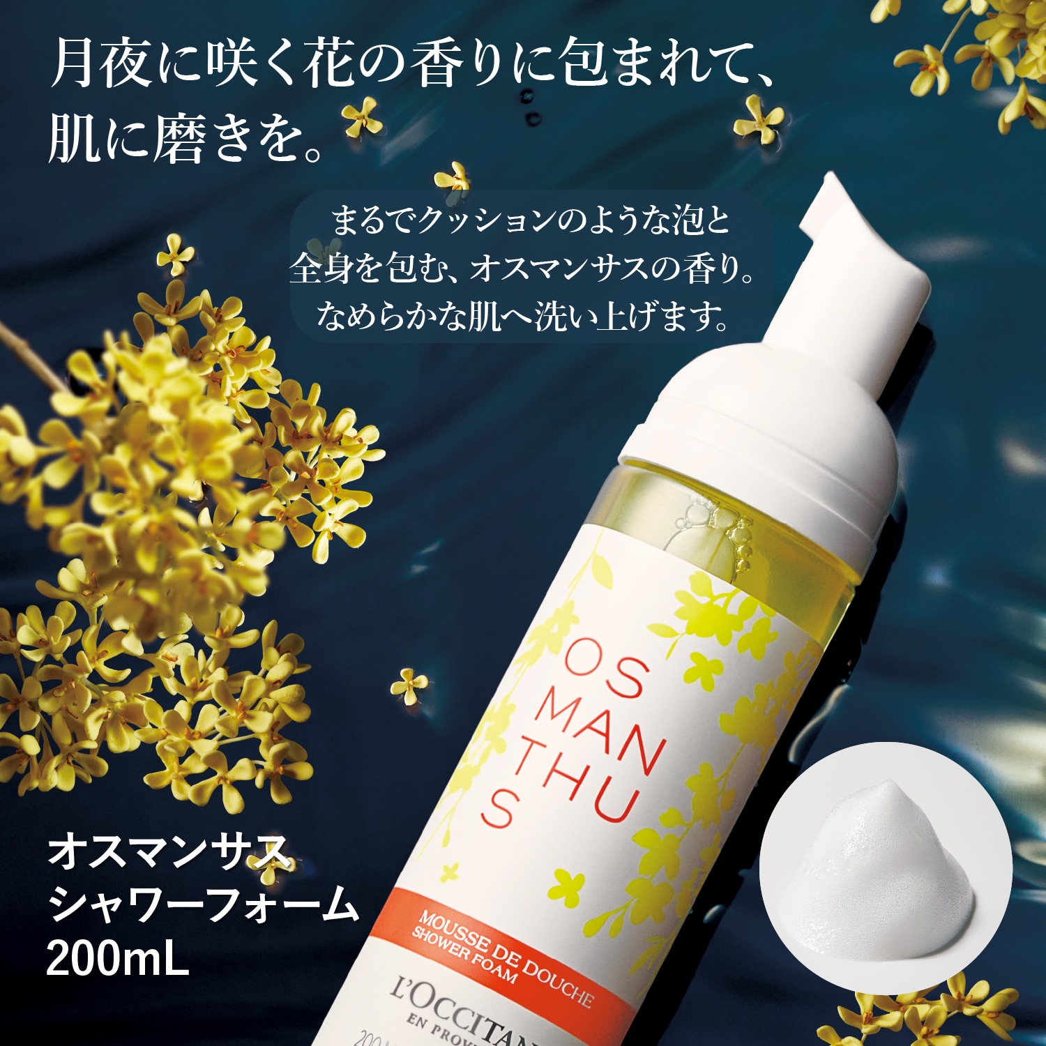 ボックス入り】オスマンサス コンプリート(ロクシタン/L'OCCITANE 