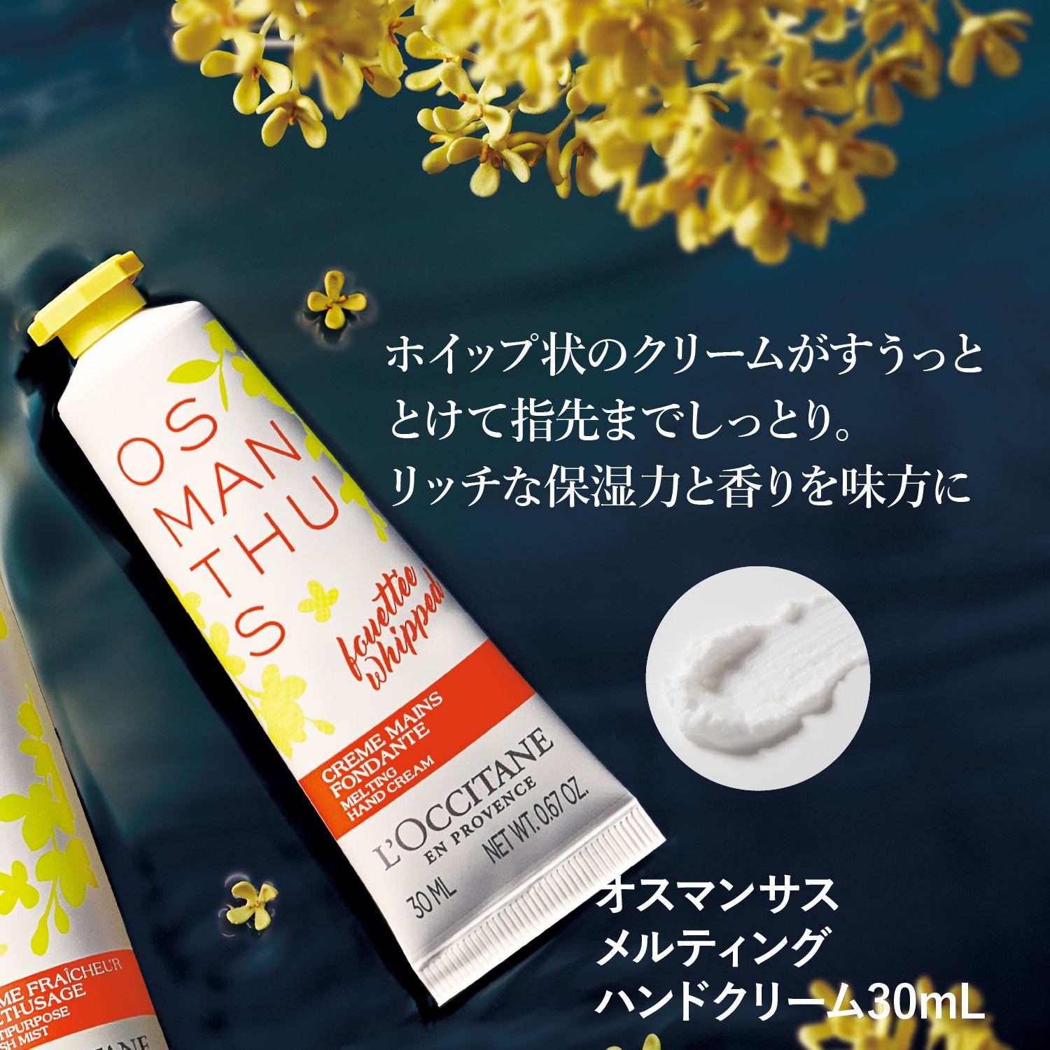 ボックス入り】オスマンサス コンプリート(ロクシタン/L'OCCITANE 