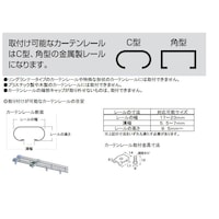 カーテンレール取付の制約