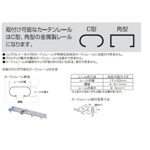 カーテンレール取付の制約