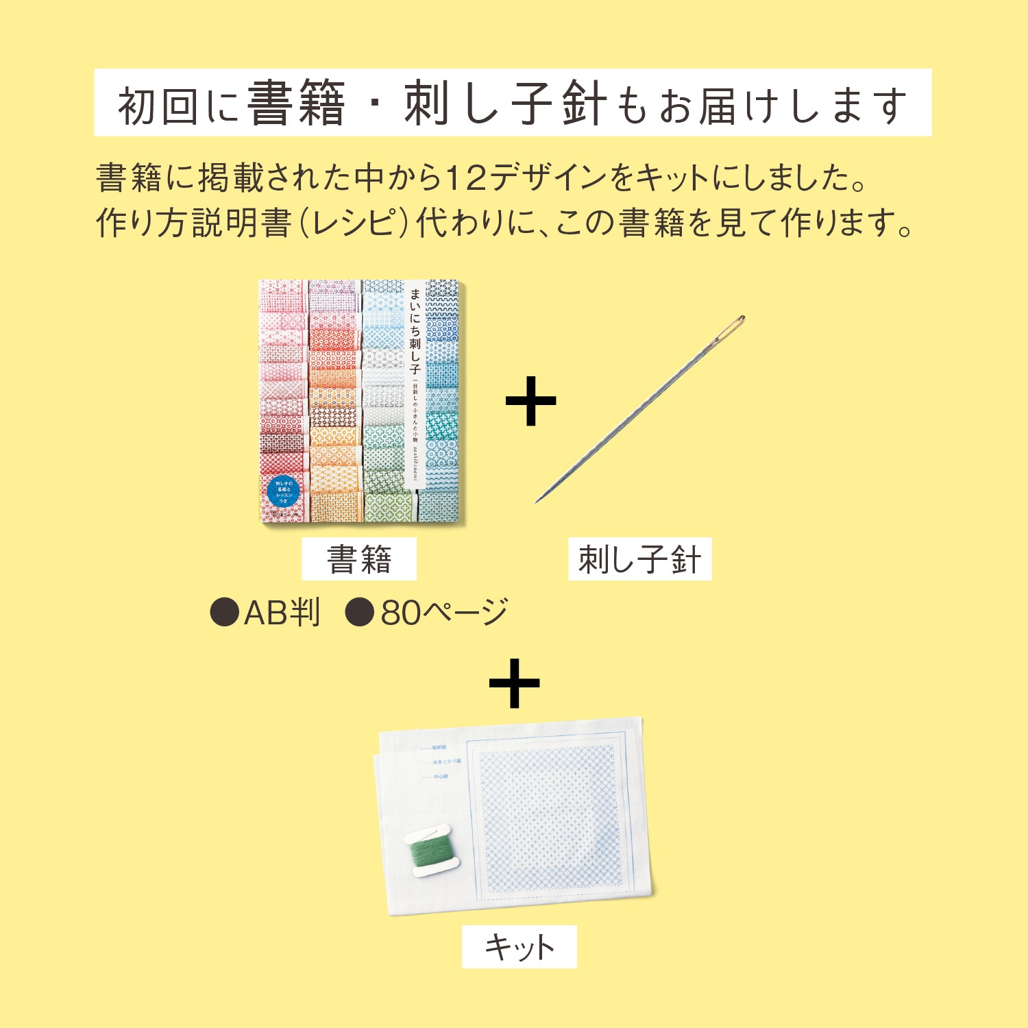 【定期お届け】 まいにち刺し子手作りキット ：12回シリーズ