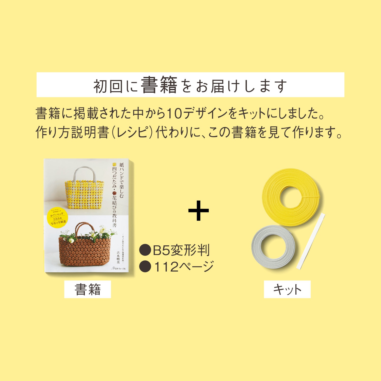 【定期お届け】 紙バンドで楽しむ四つだたみ・花結びの教科書手作りキット ：10回シリーズ