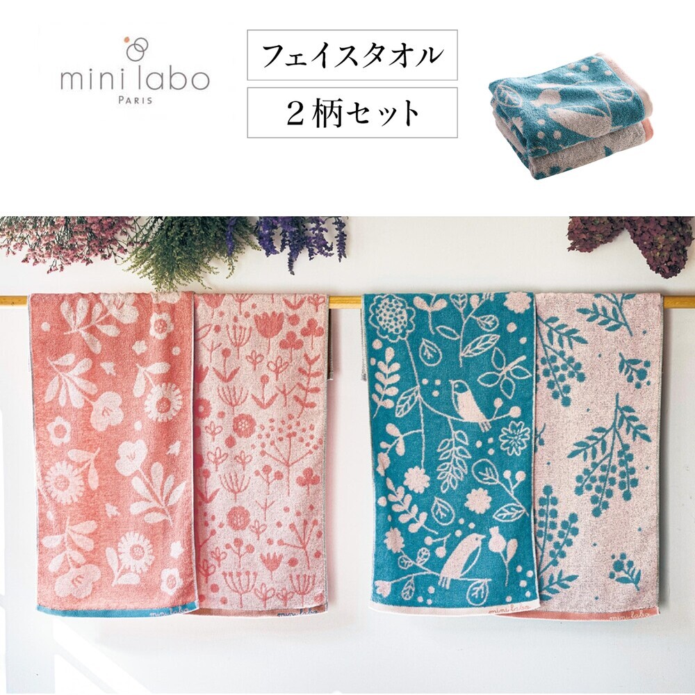 【ミニラボ/mini labo】デザインがかわいいリサイクルコットンジャカードタオル2柄セット 「ミニラボ」