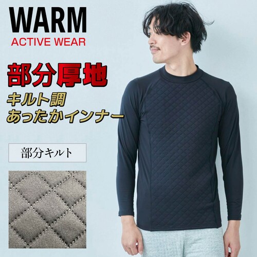 【12月5日セール追加】 【メンズ】あったか前後身頃キルトハイネックインナー