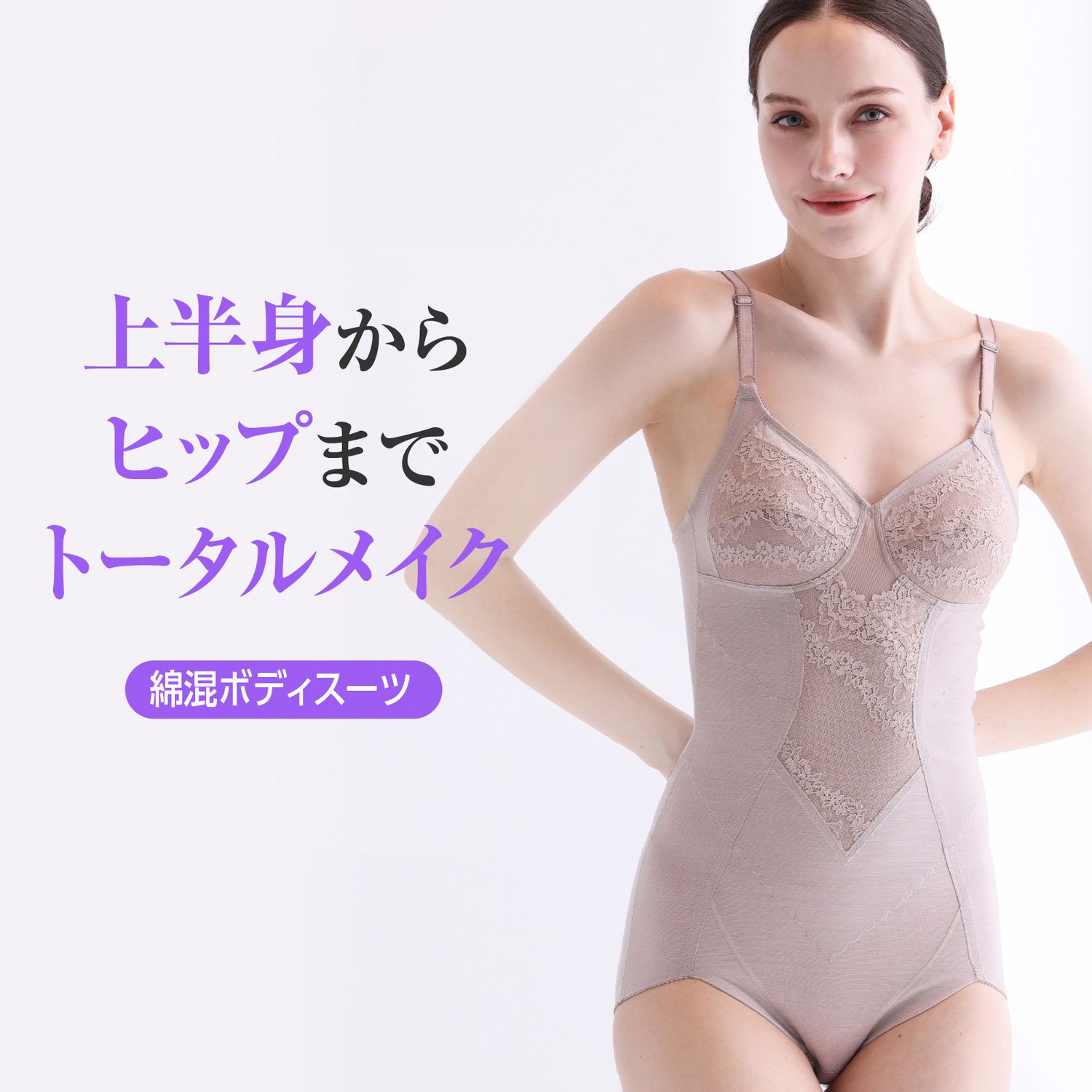 【ルシアン/LECIEN】【9月11日までまとめ買いでお得】 綿混シェイプウェアボディスーツ【お腹引き締め】