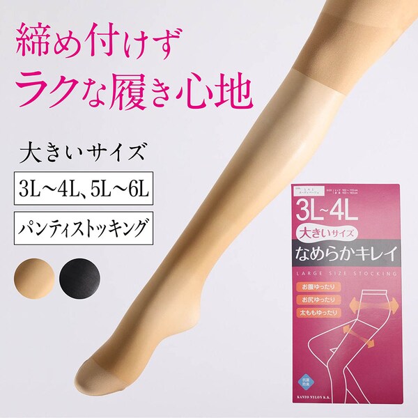 【ベルメゾン】お腹・お尻・太ももゆったりパンティストッキング (3L~4L、5L~6L)