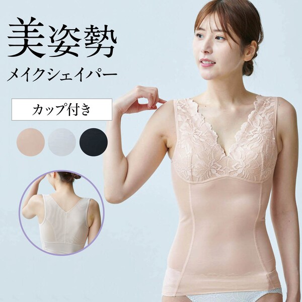 【ベルメゾン】肩甲骨引き寄せ・美姿勢シェイパー