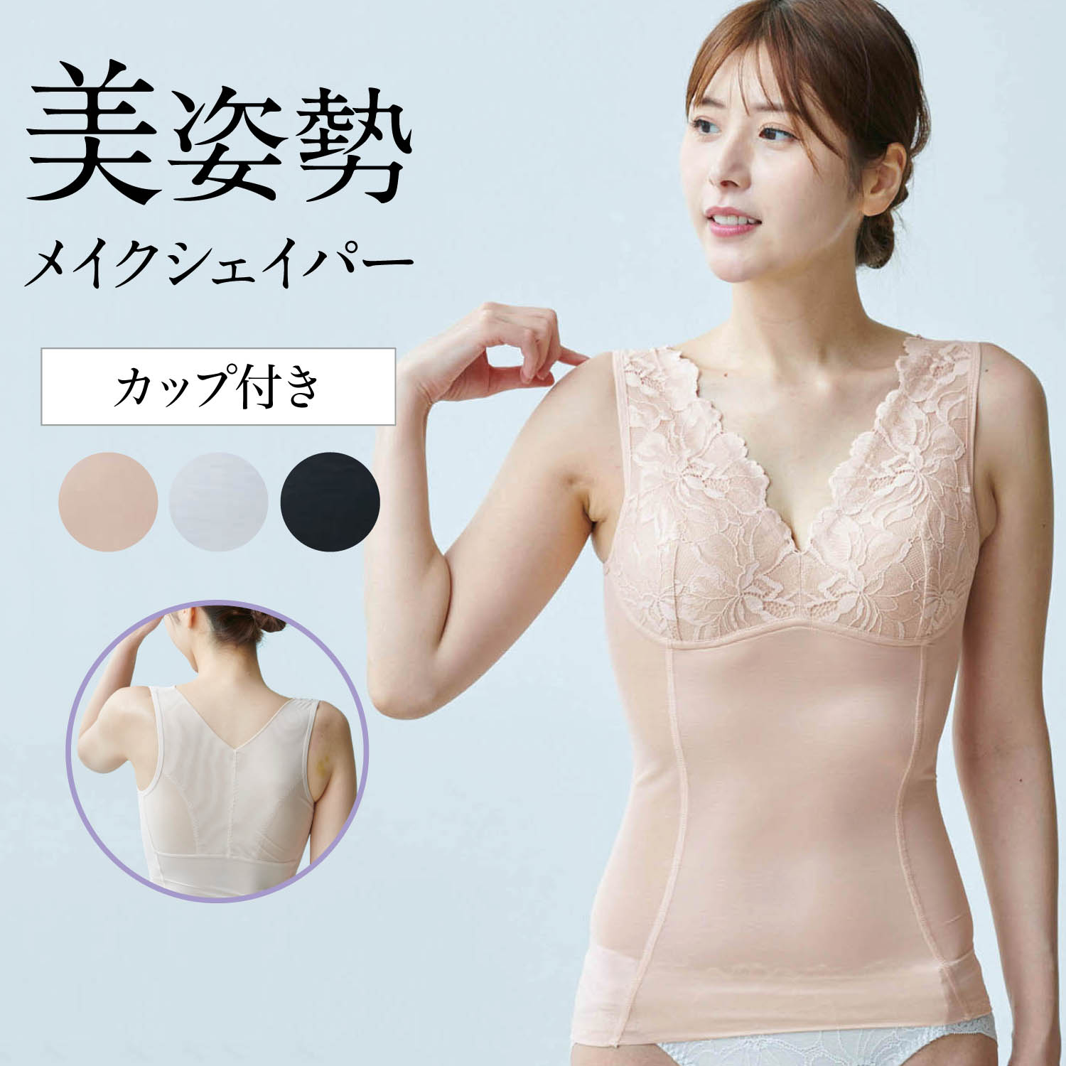 【ベルメゾン】肩甲骨引き寄せ・美姿勢シェイパー