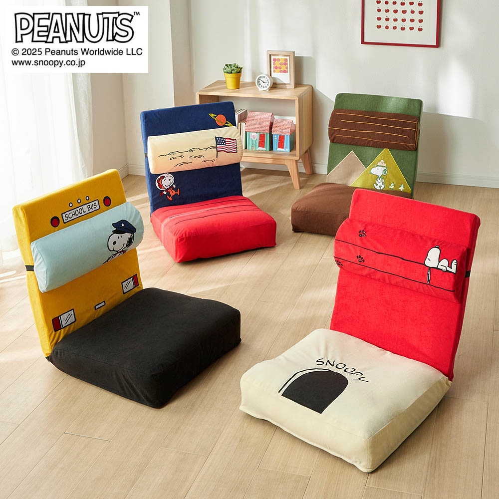 サポートクッション付きリクライニング座椅子 「スヌーピー」 サポートクッション付きリクライニング座椅子 「スヌーピー」
