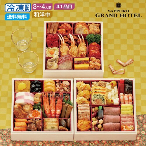 【予約商品】 〈札幌グランドホテル〉和洋中おせち三段重 福の宴