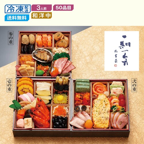 【予約商品】【11月10日まで10%OFF】 〈山玄茶×Bistro＆Wine Salon YAMADA×竹香〉祇園和洋中おせち三段重 たつみ