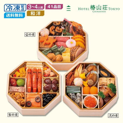 【予約商品】 東京〈ホテル椿山荘東京〉和洋おせち三段重