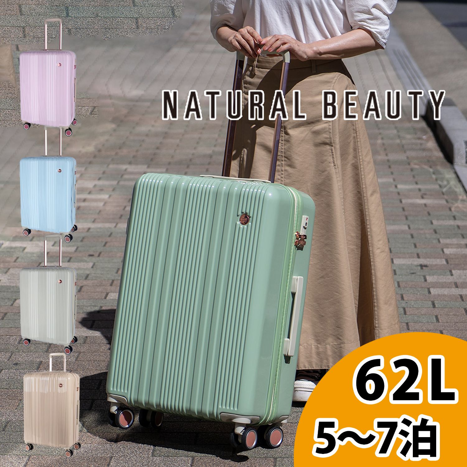【ナチュラルビューティー/NATURAL BEAUTY】拡張機能付きキャリーケース【5~7泊用】 【ナチュラルビューティー/NATURAL BEAUTY】拡張機能付きキャリーケース【5~7泊用】