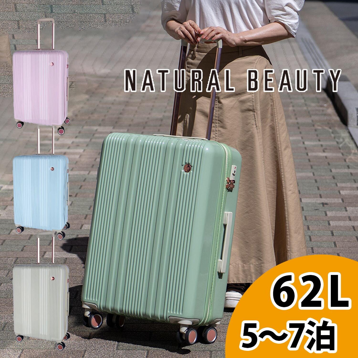 【ナチュラルビューティー/NATURAL BEAUTY】5~7泊用キャリーケース