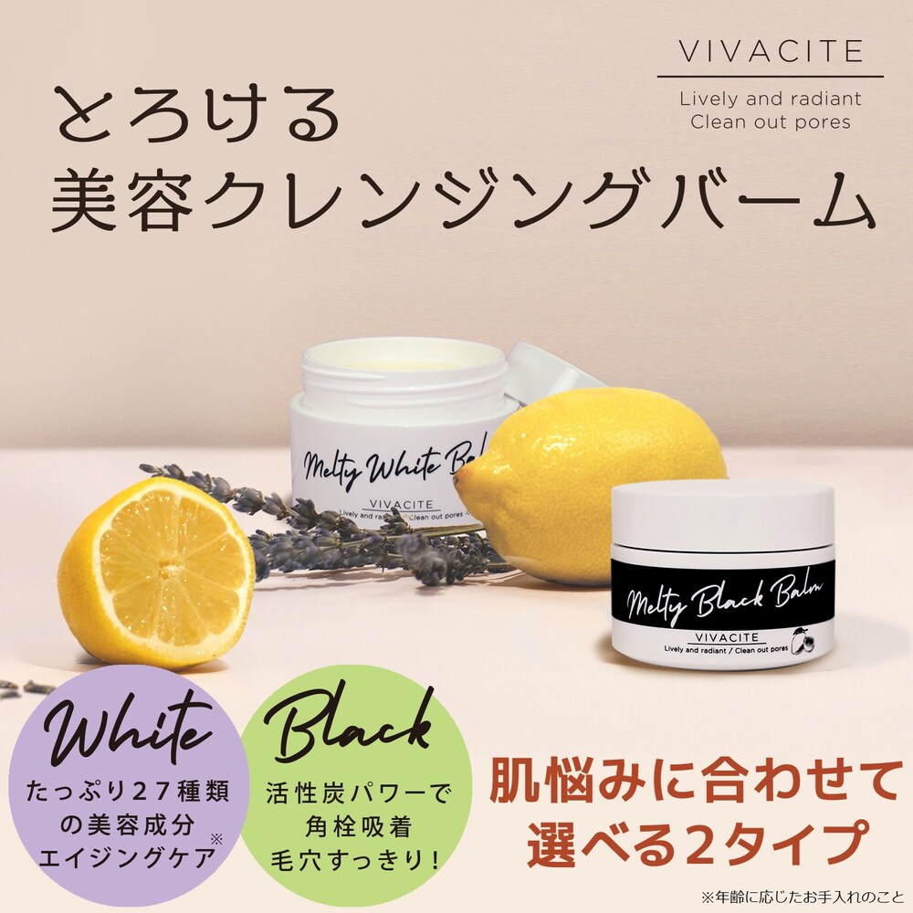 【ベルメゾン】VIVACITE クレンジングバーム