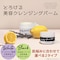 VIVACITE クレンジングバーム