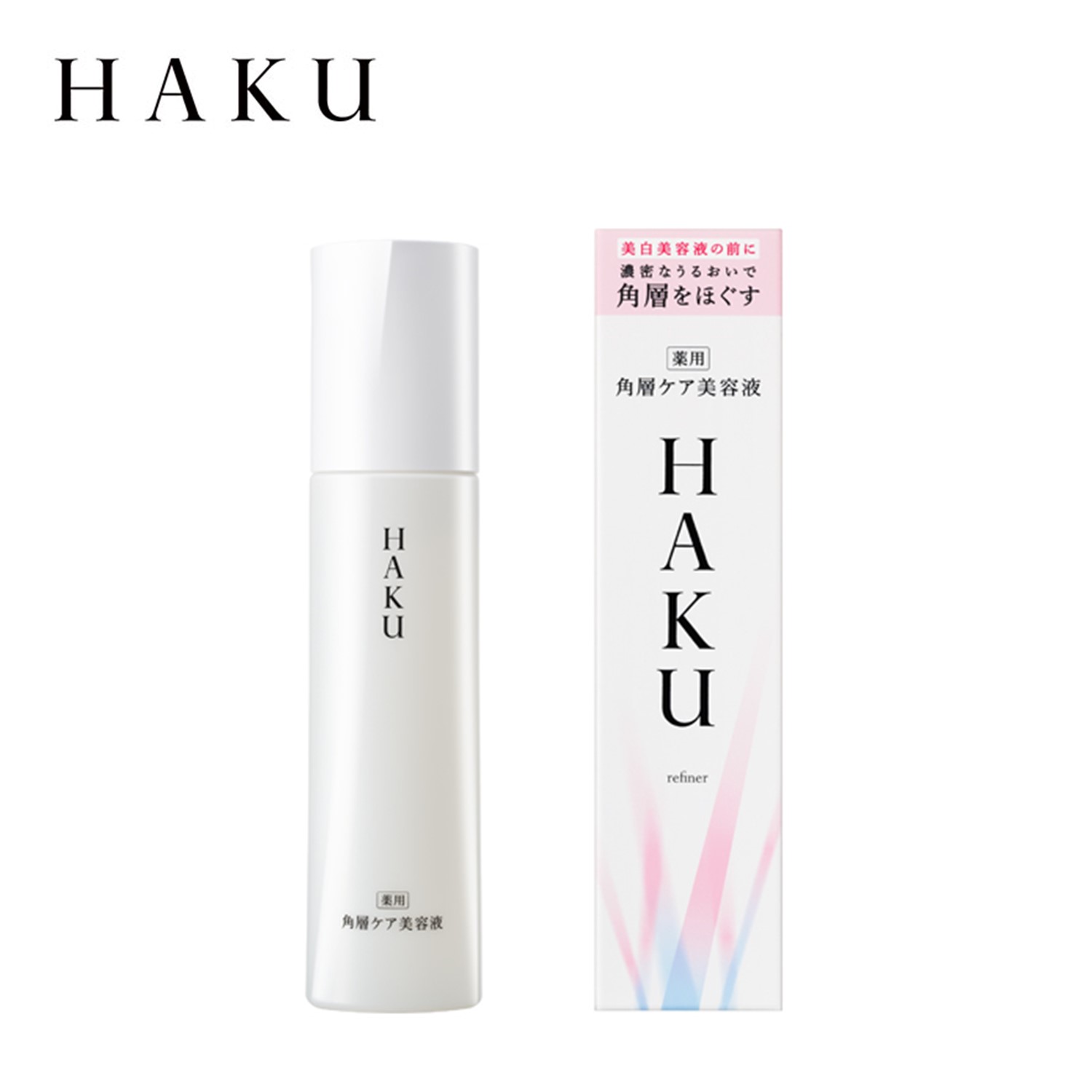 【ハク/HAKU】リファイナー (美容液)