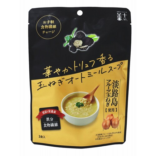 【フードロス対策】【30%OFF】 華やかトリュフ香る玉ねぎオートミールスープ 3食入×8袋 （賞味期限2024年1月10日）