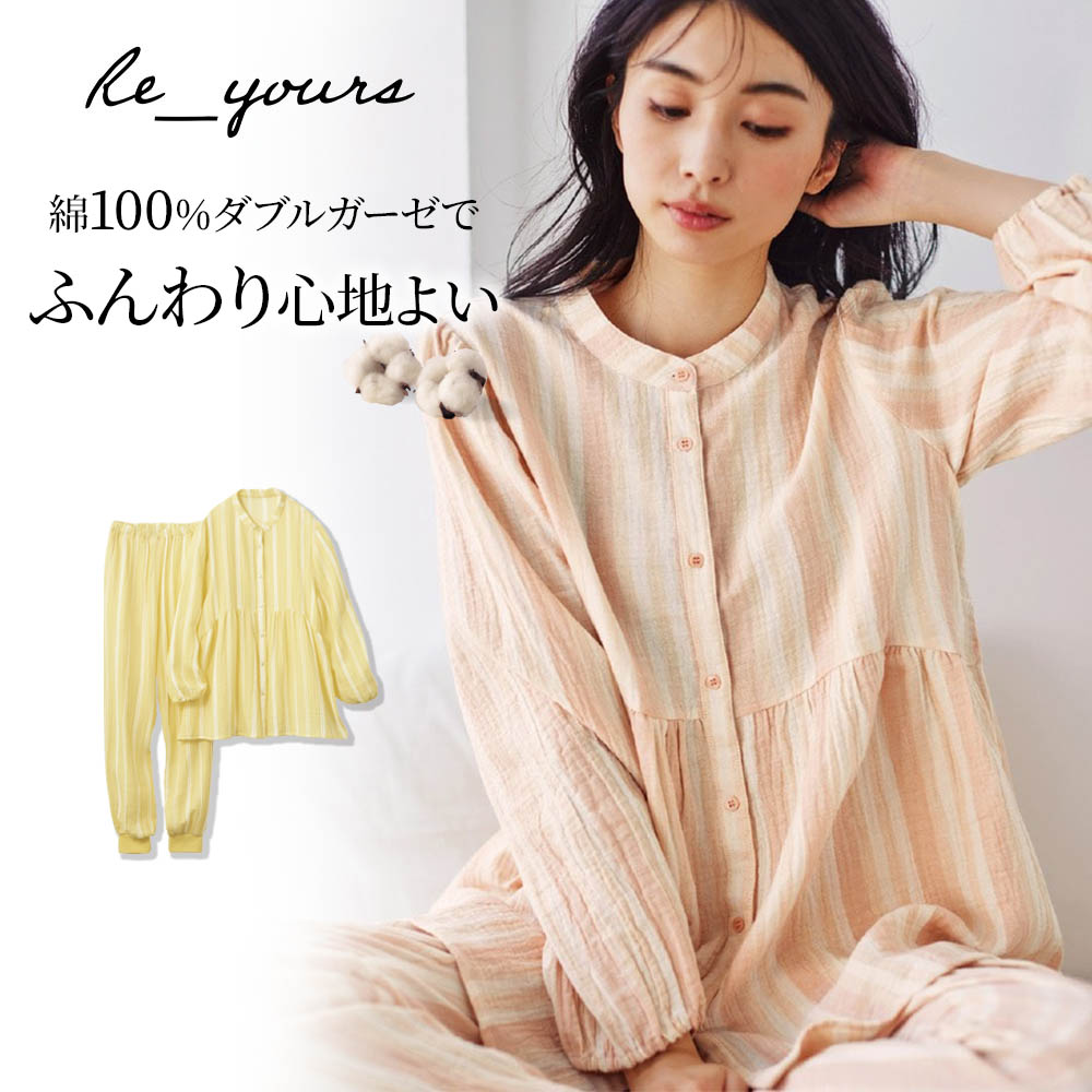 【リユアーズ/Re_yours】寝ても覚めても着ていたいふっくら綿ガーゼパジャマ 【リユアーズ/Re_yours】寝ても覚めても着ていたいふっくら綿ガーゼパジャマ
