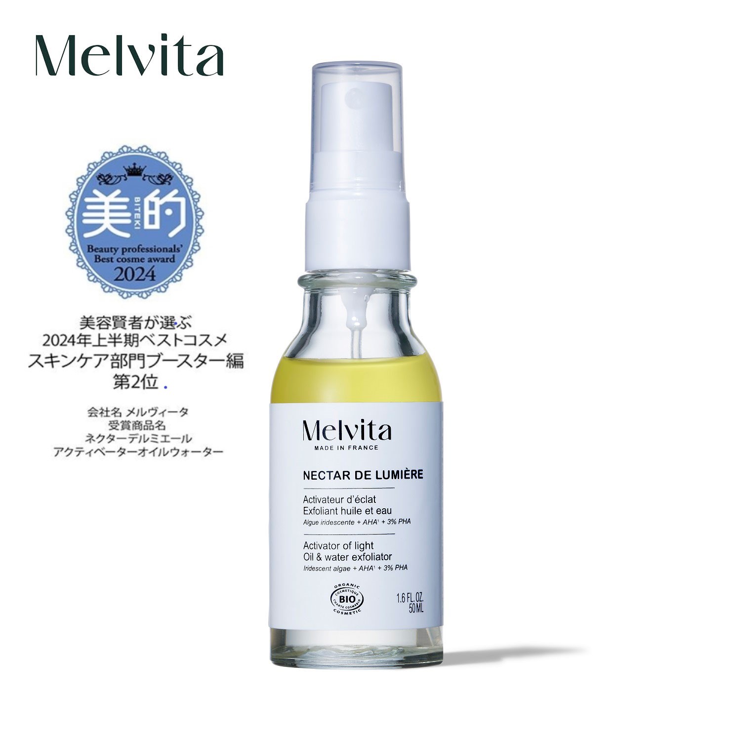 【メルヴィータ/Melvita】ネクターデルミエール アクティベーターオイルウォーター 50mL (導入美容液)