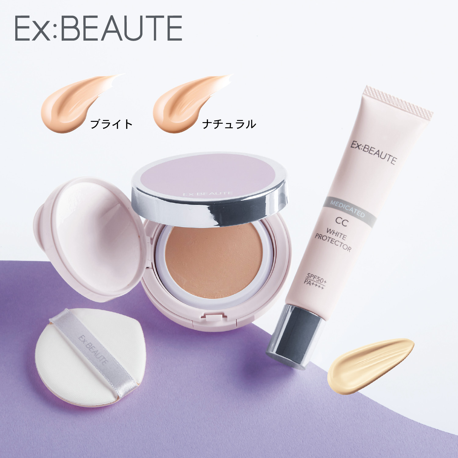 【エクスボーテ】薬用ベースメイクセット (化粧下地)