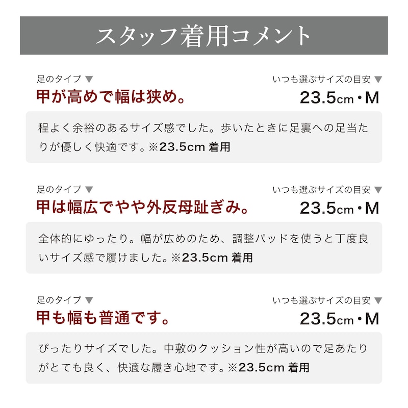 スタッフの着用コメント