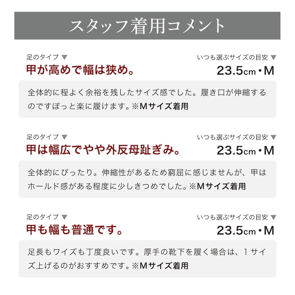 スタッフの着用コメント