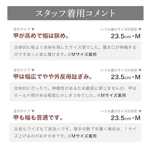 スタッフの着用コメント