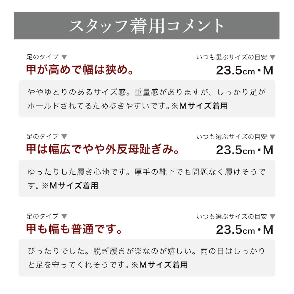 スタッフの着用コメント
