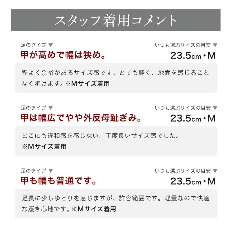 スタッフの着用コメント