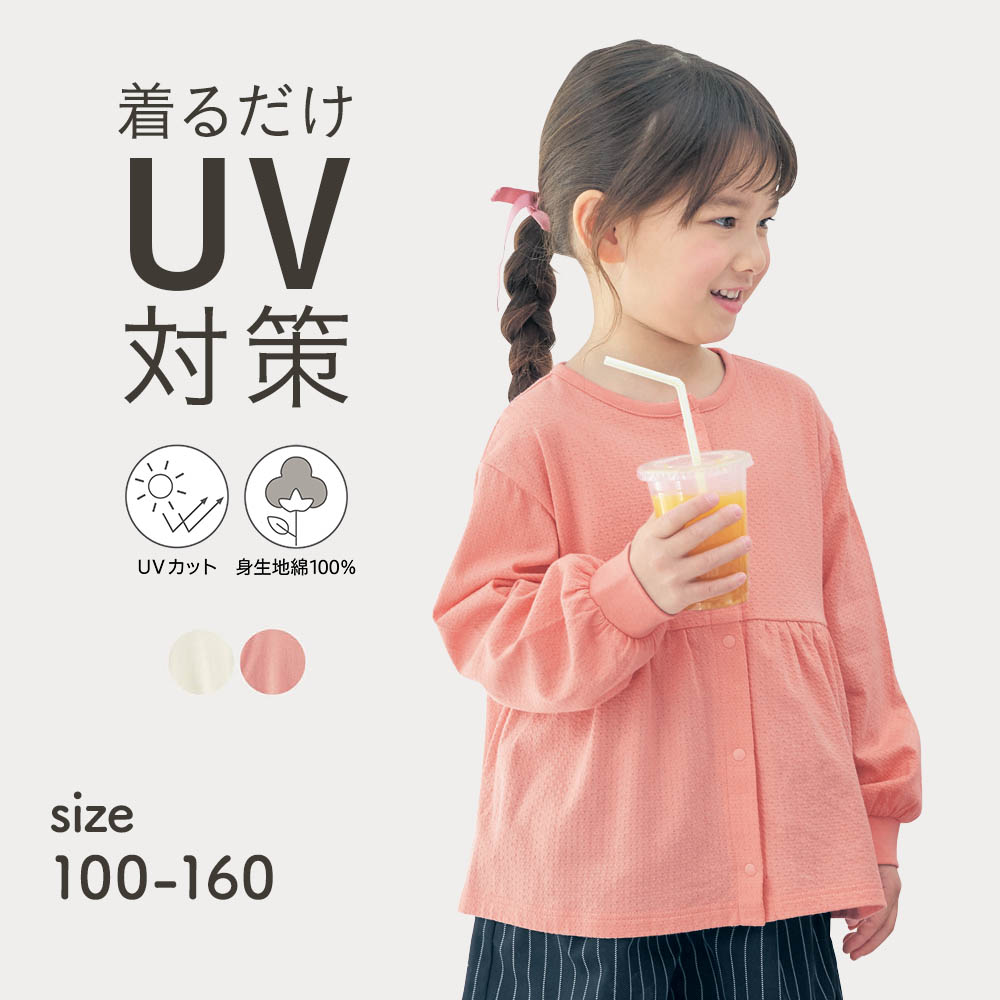 【ジータ/GITA】【7月2日までお得】 UVカット涼しいフレアカーディガン 【子供服】
