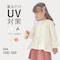 UVカット涼しいフレアカーディガン 【子供服】