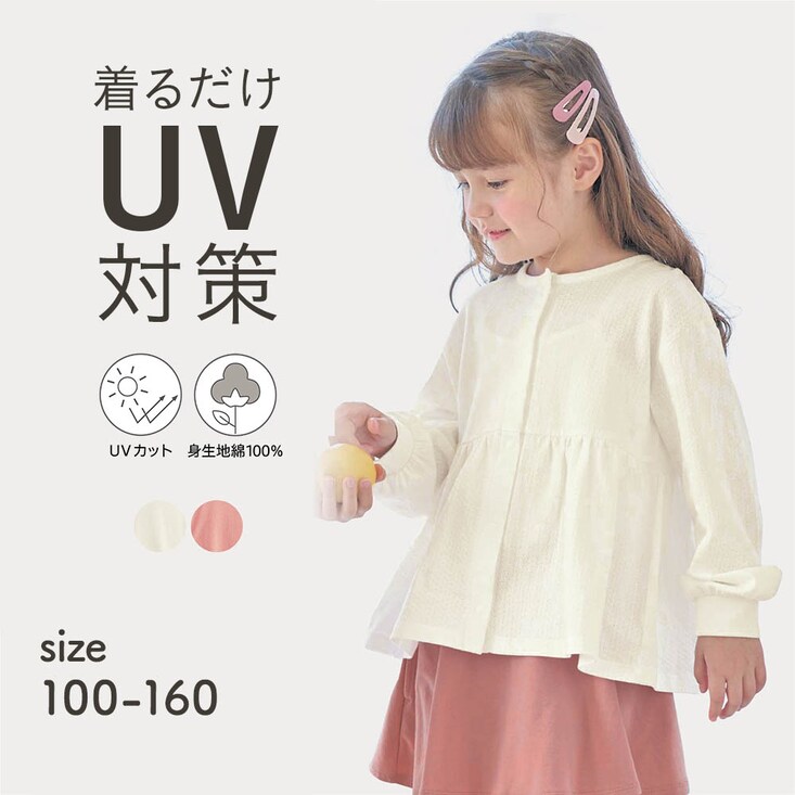 UVカット涼しいフレアカーディガン 【子供服】