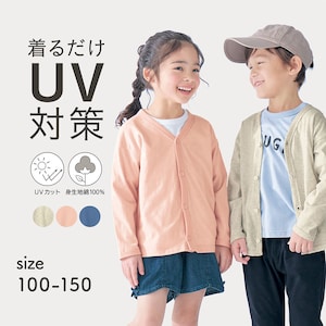 【ジータ/GITA】オートミール再入荷/ UVカット薄くて涼しい袖口リブカーディガン 【子供服】