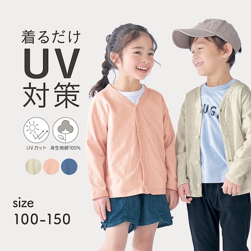 UVカット薄くて涼しい袖口リブカーディガン 【子供服】