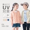 UVカット薄くて涼しい袖口リブカーディガン 【子供服】