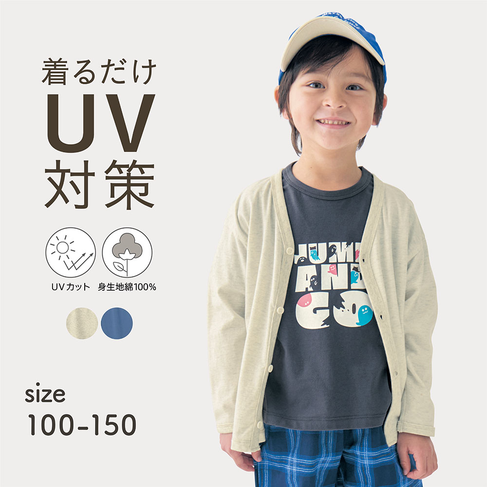 UVカット薄くて涼しい袖口リブカーディガン 【子供服】(ジータ/GITA) UVカット薄くて涼しい袖口リブカーディガン 【子供服】(ジータ/GITA)